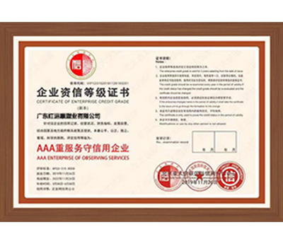 企业资信等级证书 - AAA重服务守信用企业