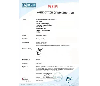 欧盟EN13432 D6400原材料证书